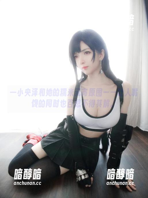 一小央泽 一小央泽和她的糯米元宵原图——让人嘴馋的同时也百思不得其解。