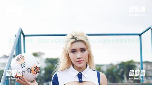 尤物馆 - 心塞，你还在为买图操心？孟狐狸FoxYini的蕾丝实属美图免费！