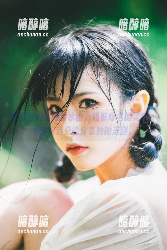 也许我们该问清水由乃短裤命名的灵感，不然永远只能分享她的美腿。
