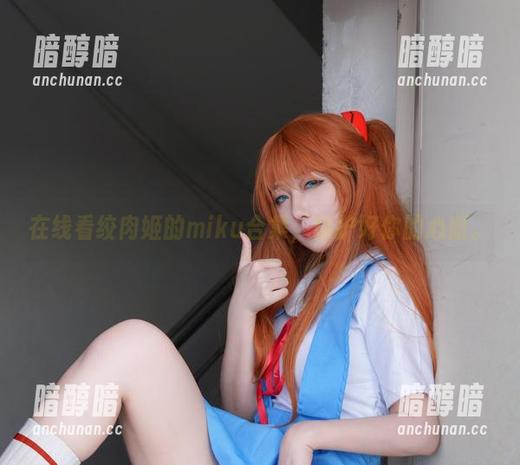 绞肉姬 在线看绞肉姬的miku合集,保护好你的心脏。