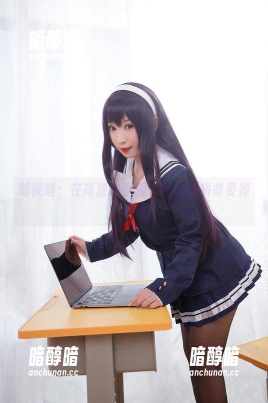 胡桃喵 胡桃喵:在高清水手服中优雅却拼命要掉链子